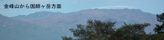 スライドショー:金峰山から国師ヶ岳方面